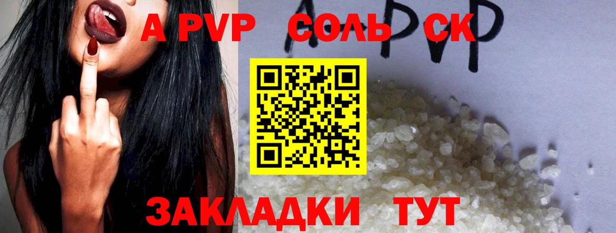 Alpha PVP Соль Ленинск-Кузнецкий