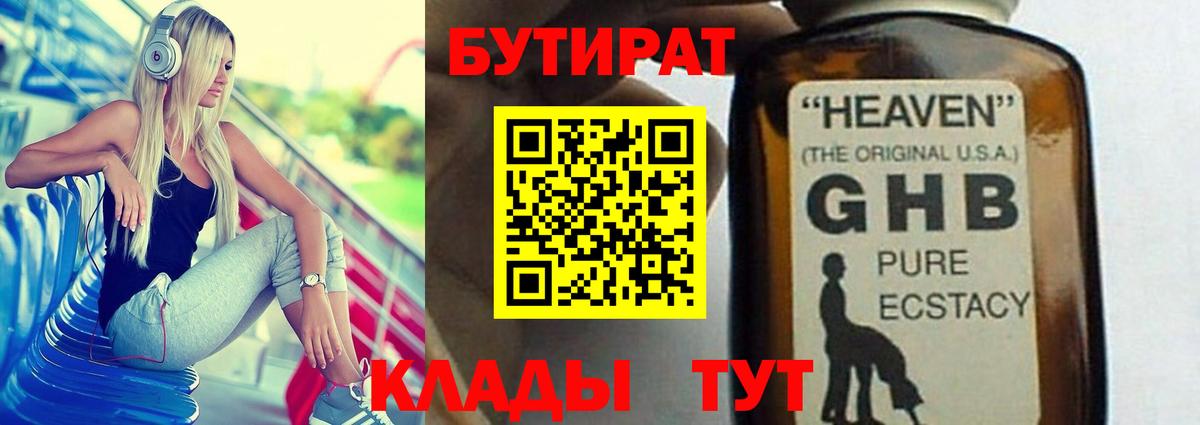 БУТИРАТ BDO 33% Ленинск-Кузнецкий