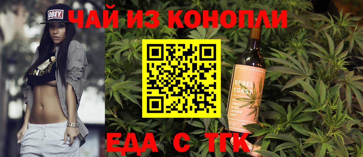 Еда ТГК конопля Ленинск-Кузнецкий