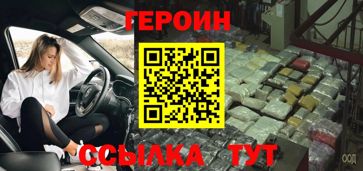 Героин VHQ Ленинск-Кузнецкий