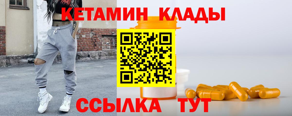 КЕТАМИН ketamine Ленинск-Кузнецкий