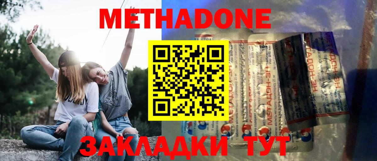 Метадон methadone  Метадон VHQ  Ленинск-Кузнецкий  Вход с VPN 