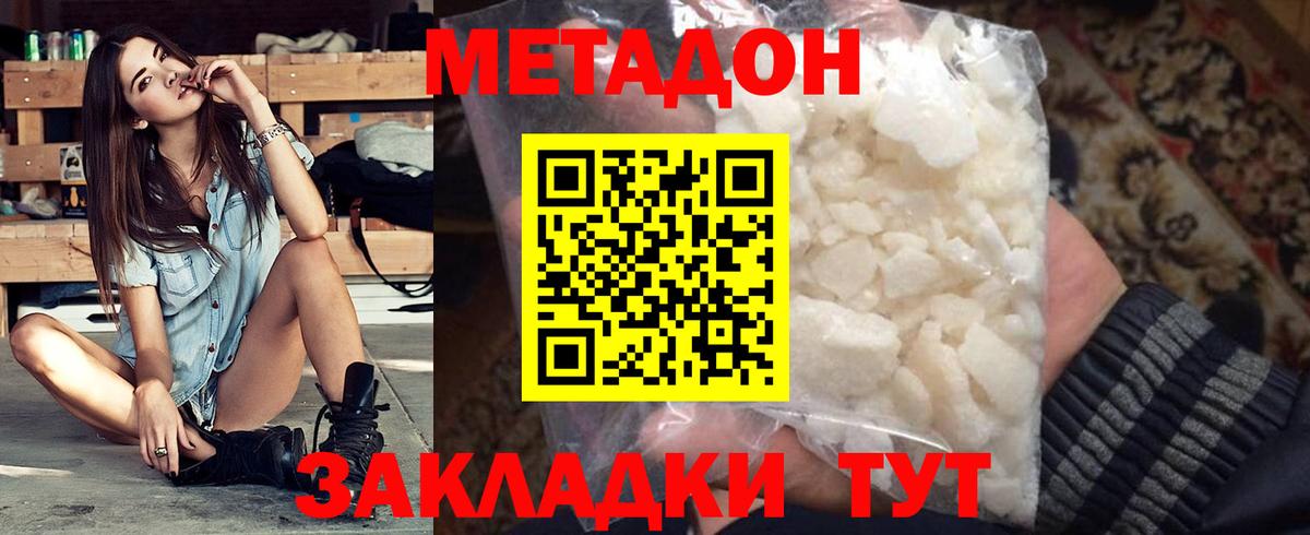 МЕТАДОН мёд Ленинск-Кузнецкий